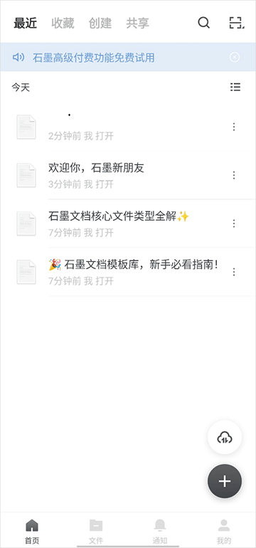 石墨文档华为版