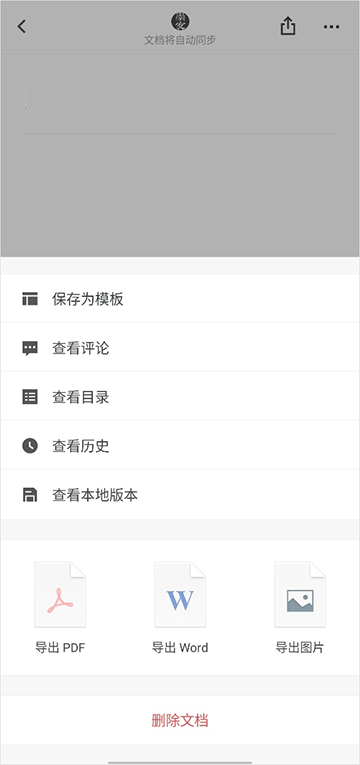 石墨文档华为版