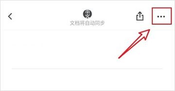 石墨文档