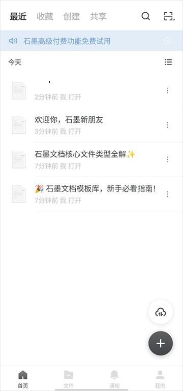 石墨文档