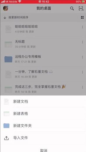 石墨文档