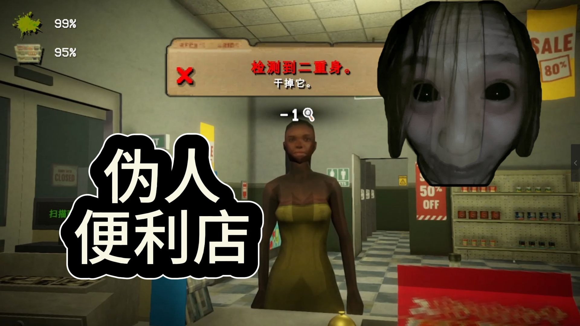 伪人便利店