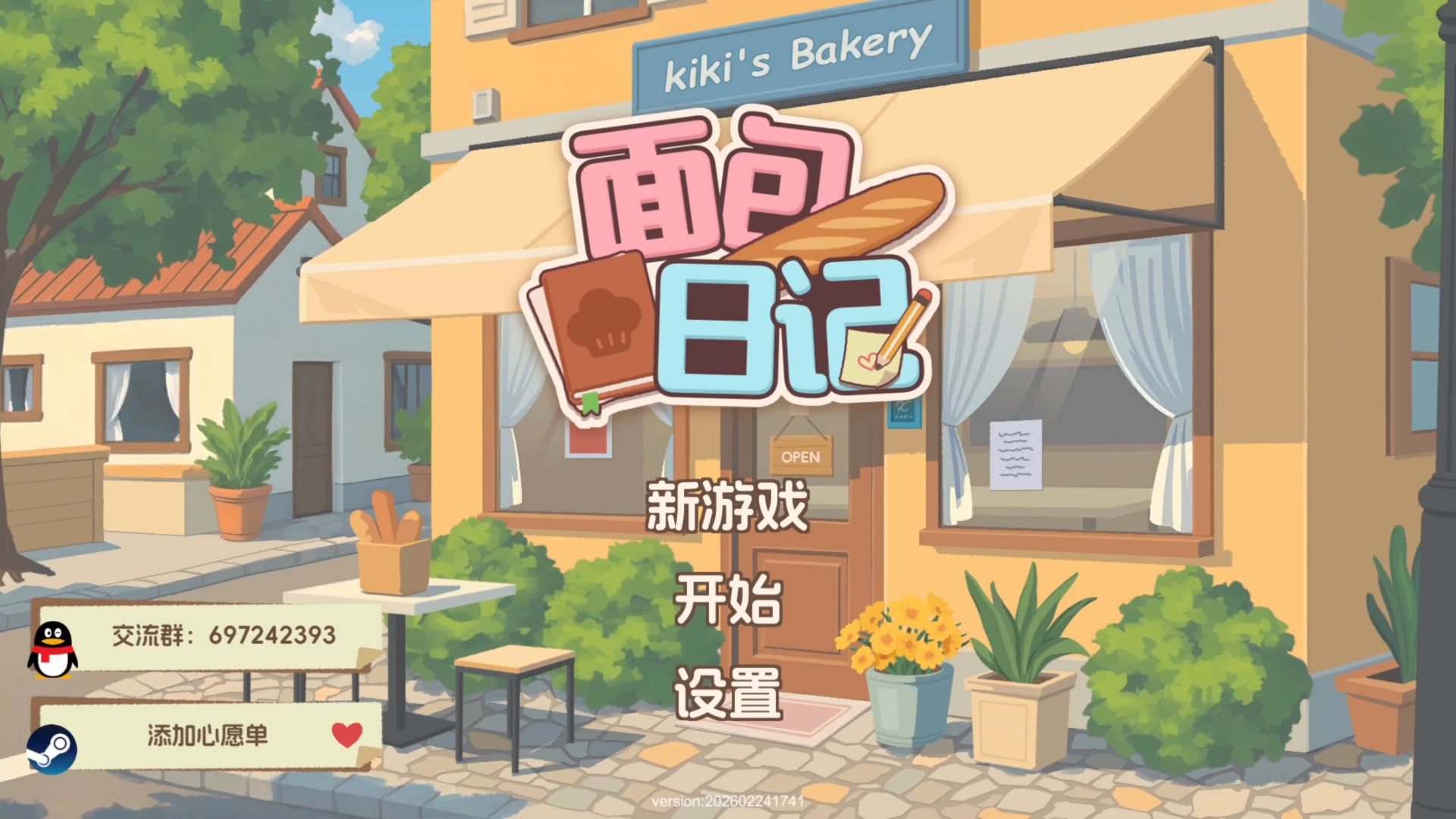 面包日记