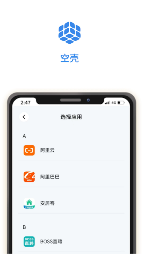 空壳分身截图2