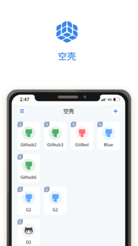 空壳分身截图3