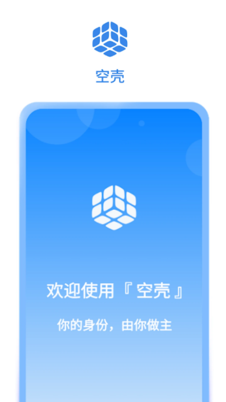 空壳分身