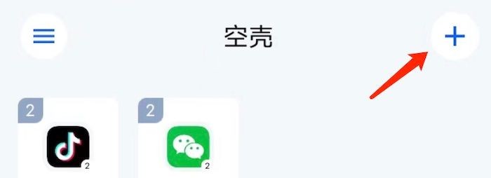 空壳分身