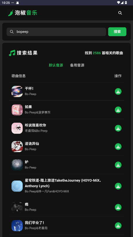 泡椒音乐截图1