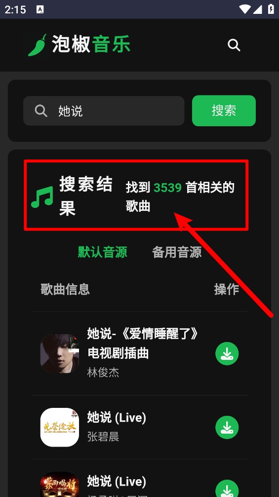 泡椒音乐