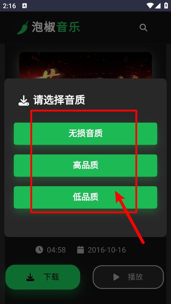 泡椒音乐