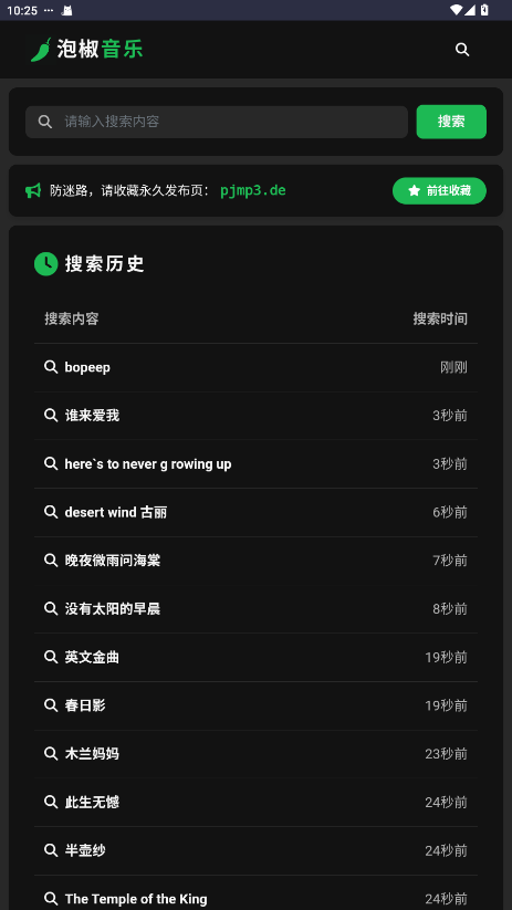 泡椒音乐