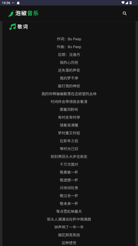 泡椒音乐