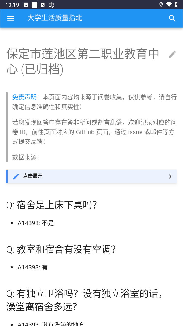 大学生活质量指北截图1
