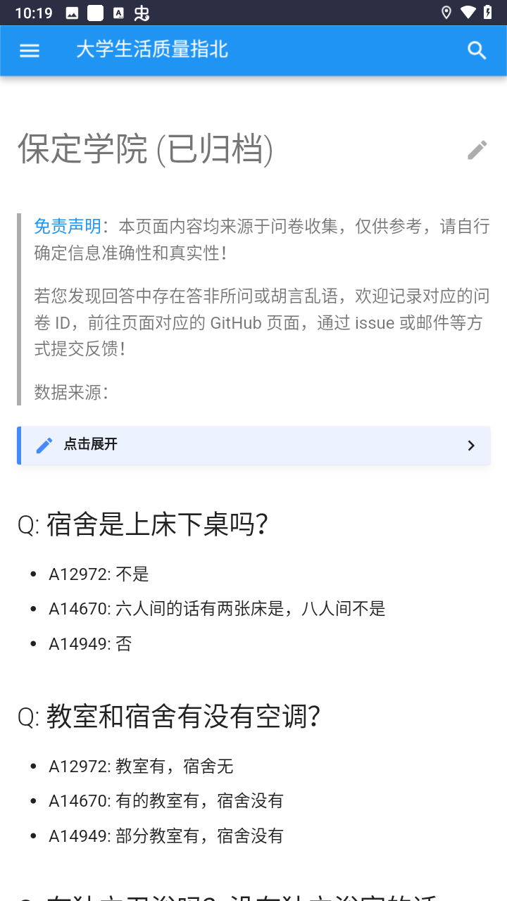 大学生活质量指北截图2
