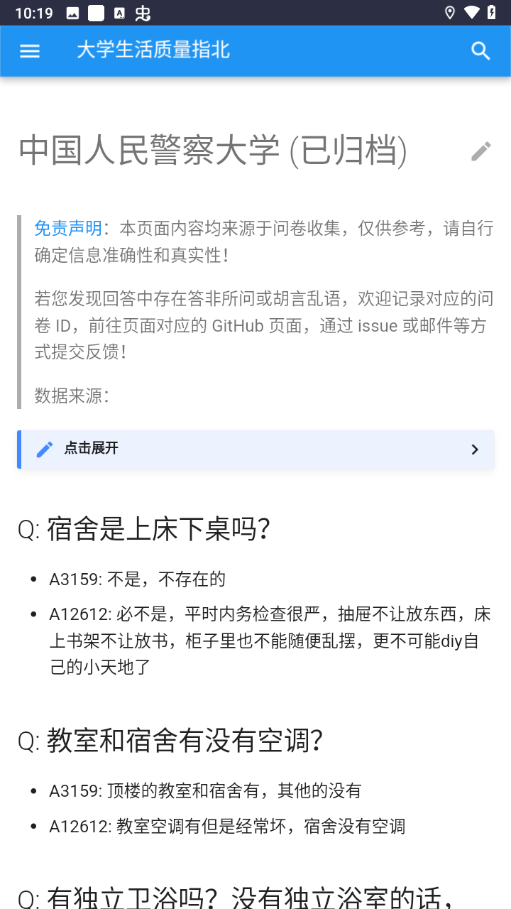 大学生活质量指北截图4