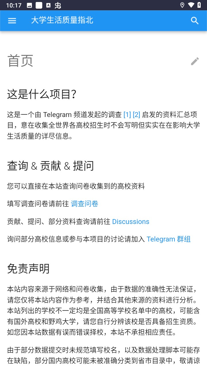 大学生活质量指北