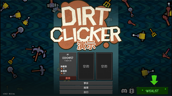 泥土点击器