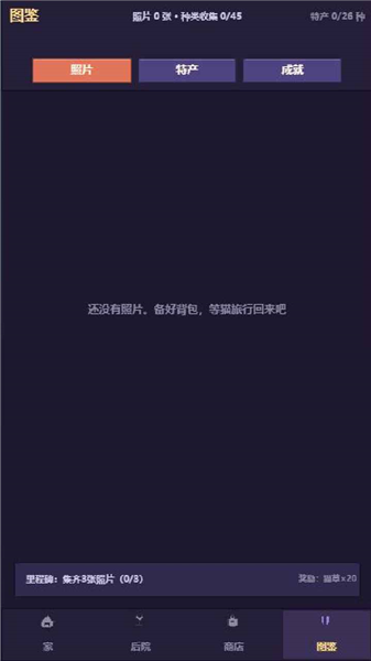 爱旅行的猫截图3