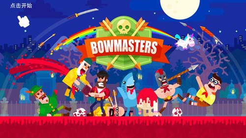 bowmasters安卓版截图5