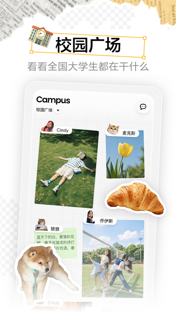 Campus截图1
