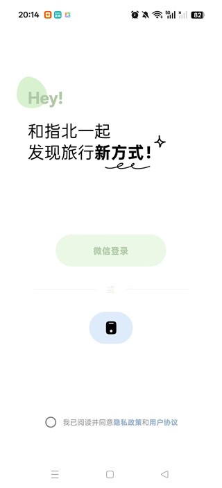指北旅行