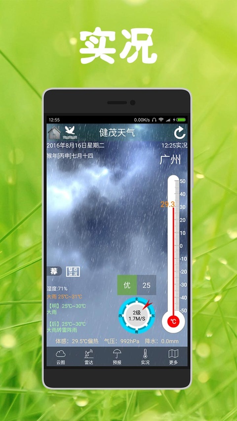 健茂天气截图5