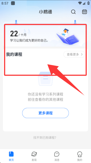 小鹅通免费版