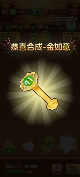 如意盈瑞红包版截图3