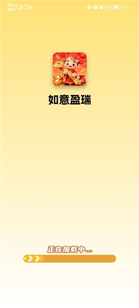 如意盈瑞红包版截图4