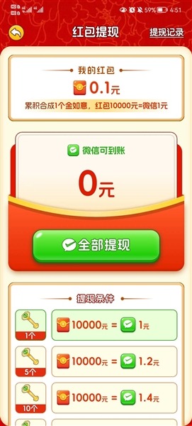 如意盈瑞红包版