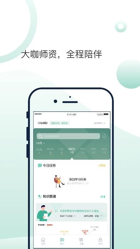 悟空刷题截图1