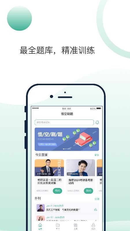 悟空刷题截图3