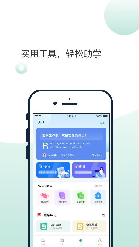 悟空刷题截图4