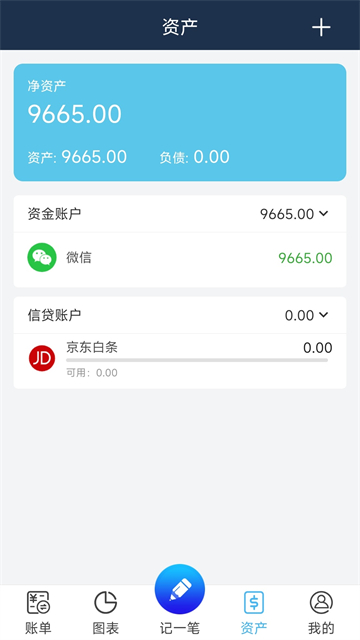 简易家庭记账本截图1