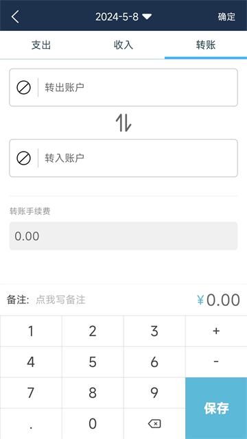 简易家庭记账本截图2