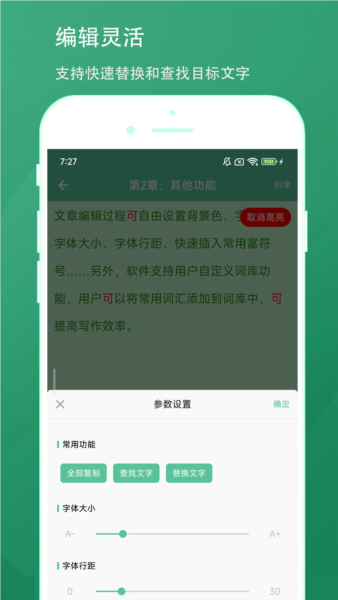 超级写作助手截图1