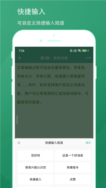 超级写作助手截图2