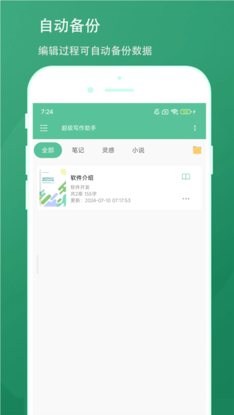 超级写作助手截图5