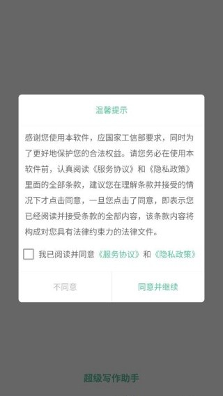 超级写作助手