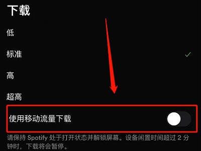 spotify免费版