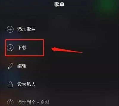 spotify免费版