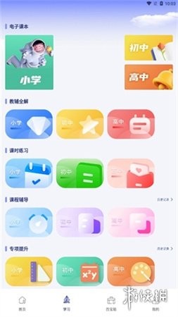 七彩课堂课件