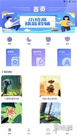 七彩课堂课件