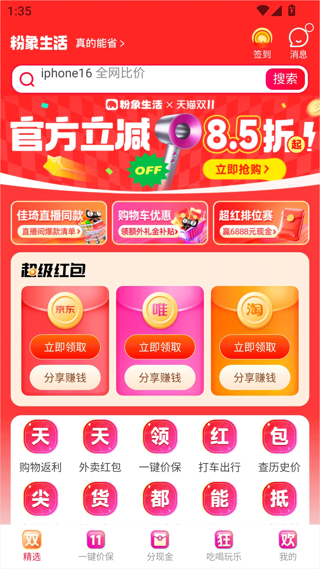 粉象生活