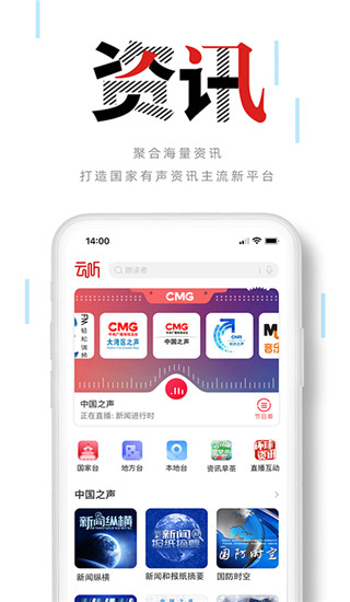 云听车机版