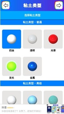 粘土模拟器免费版
