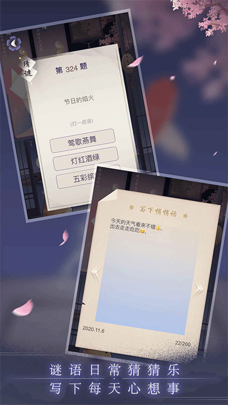 晚遇截图5