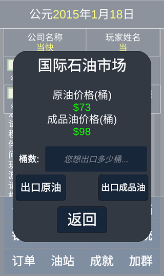 模拟经营石油公司截图1