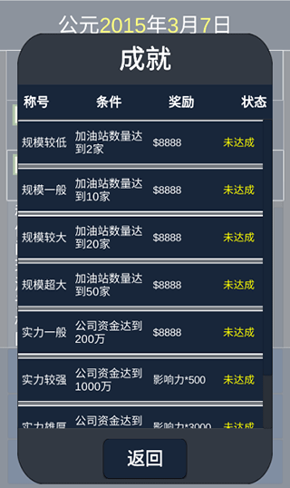 模拟经营石油公司截图2