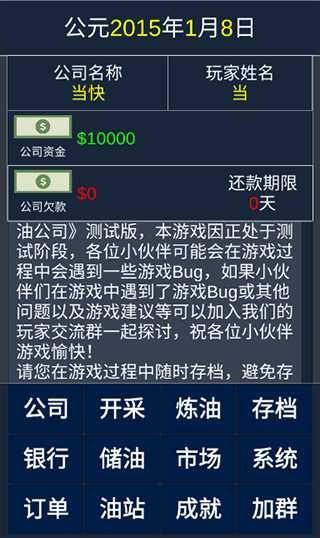 模拟经营石油公司截图4